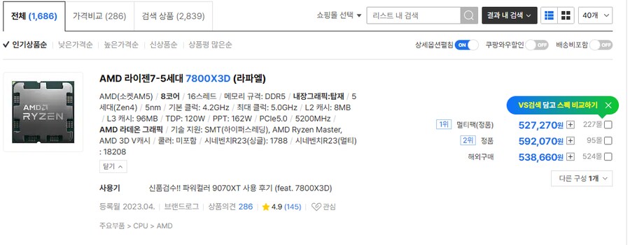 CPU)573D는 이제 단종되서 가성비로 가란소리 못하겠네_2.png