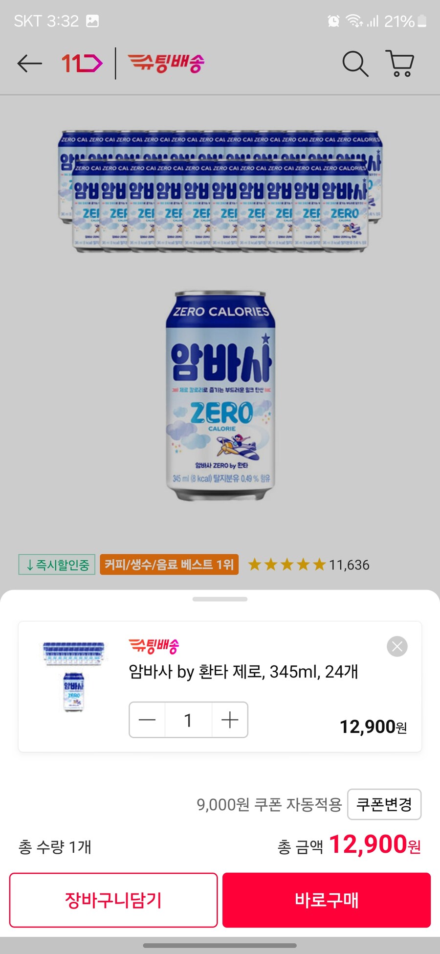 [11번가](품절)암바사 제로 345ml 24캔 (11,620원/카카오페이머니)_1.jpg