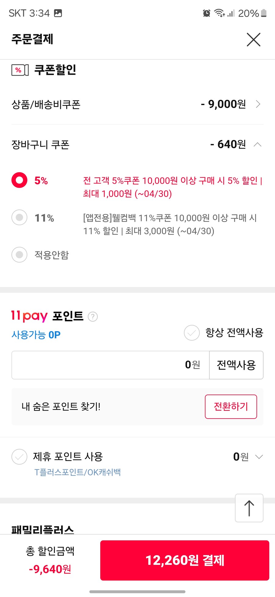 [11번가](품절)암바사 제로 345ml 24캔 (11,620원/카카오페이머니)_2.jpg