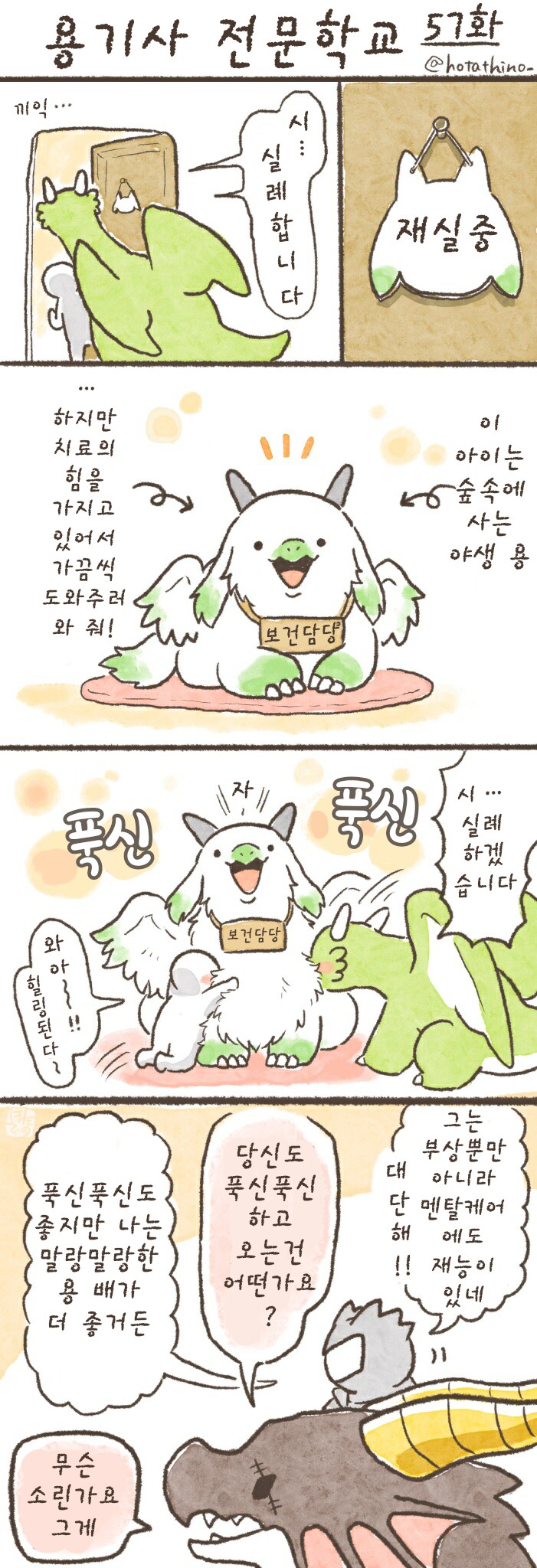 번역)용기사 전문학교 51~60.manhwa_8.png