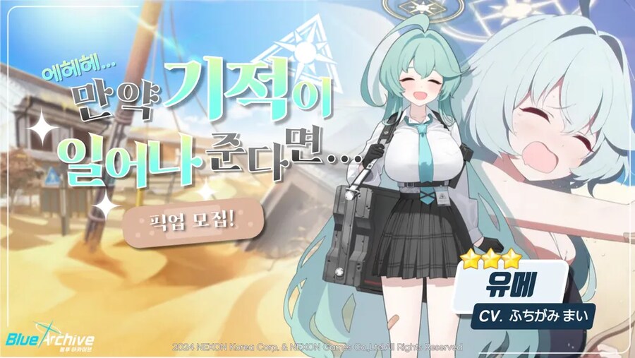 블루아카) 수녀시대 아이돌 말고...... 유메 픽업 떴냐......?_1.png