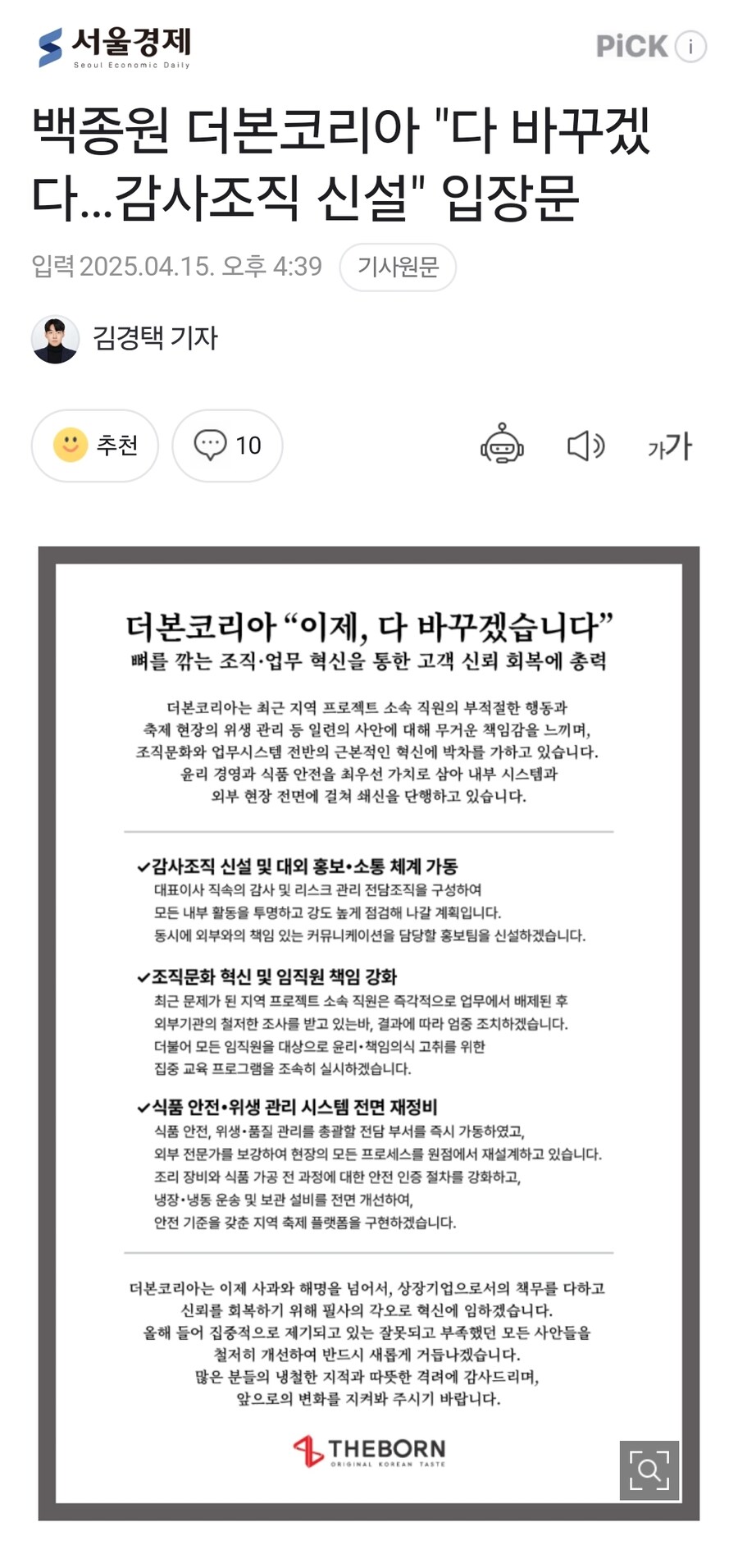 백종원 더본코리아 "다 바꾸겠다…감사조직 신설" 입장문_1.jpg