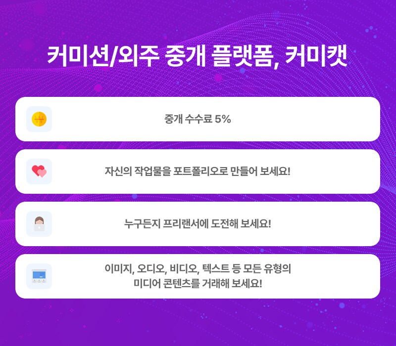 커미션 사이트 커미캣 홍보합니다!_1.png