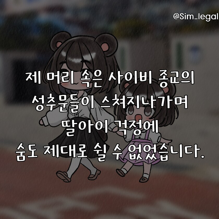 (혈압주의)사이비 종교에 빠진 아내 ㄷㄷ_14.png