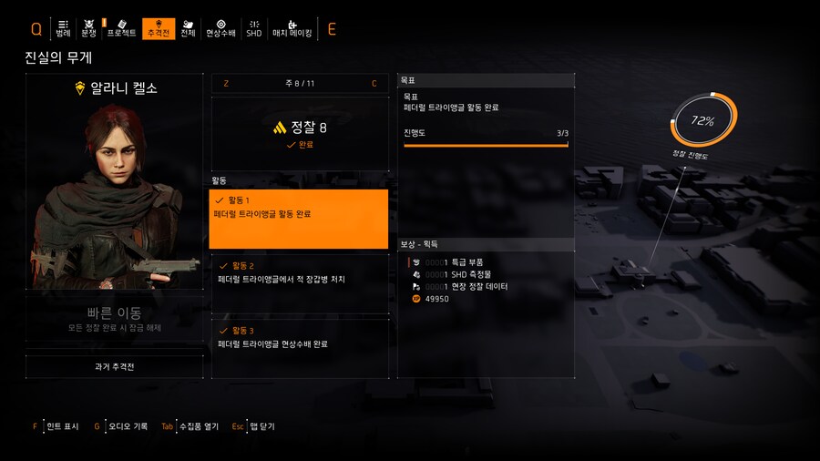 진실의 무게 8주차 추격전 목표_1.png