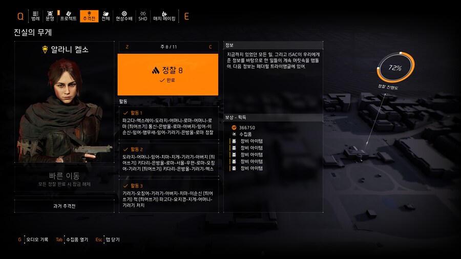 진실의 무게 8주차 추격전 목표_2.png