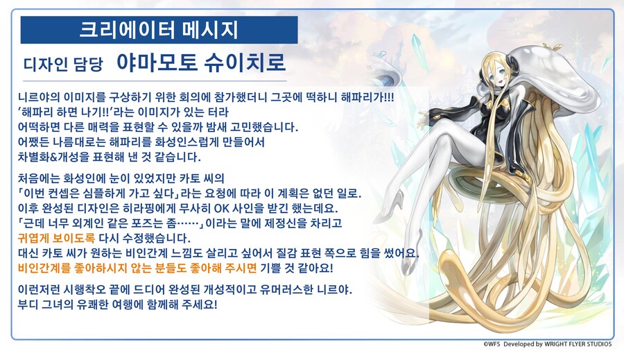 [어나더에덴] 니르야 디자인 원화 & 메시지 및 스태프 아트 공개!_4.png