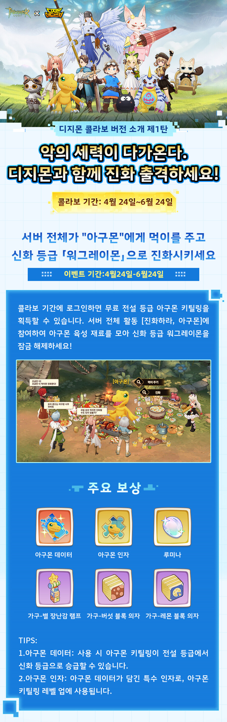 TOSN×디지몬 어드벤처 콜라보 버전 소개 제1탄_1.jpg