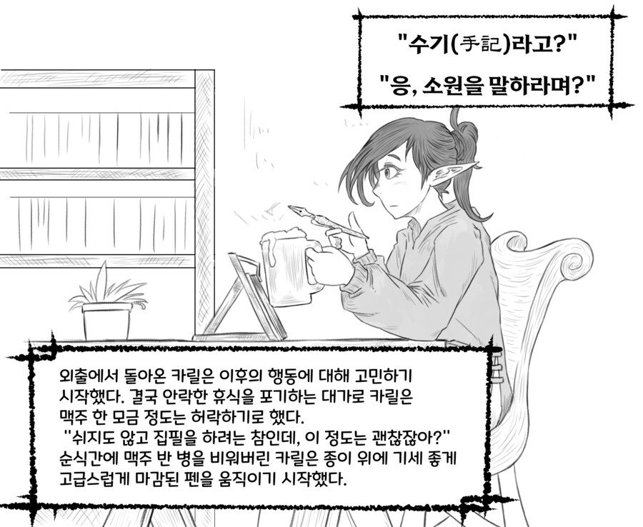 하프엘프이야기 삽화 0,1_2.png