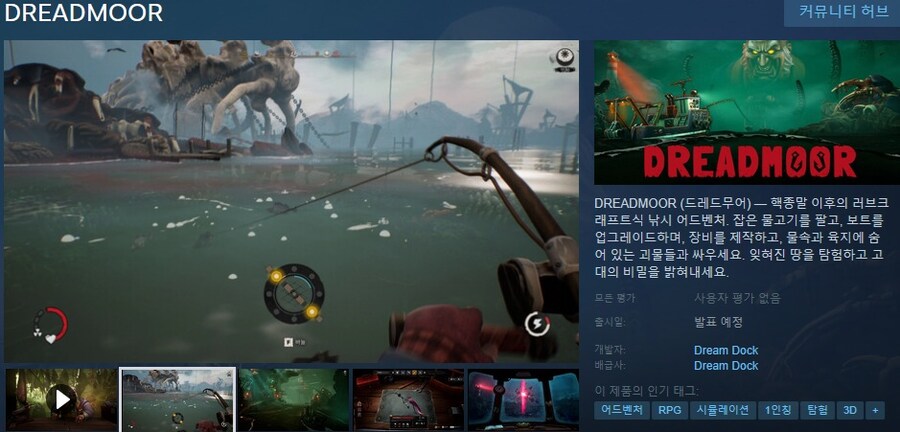 호러 낚시 어드벤처 "드레드무어" 공개 트레일러_1.jpg