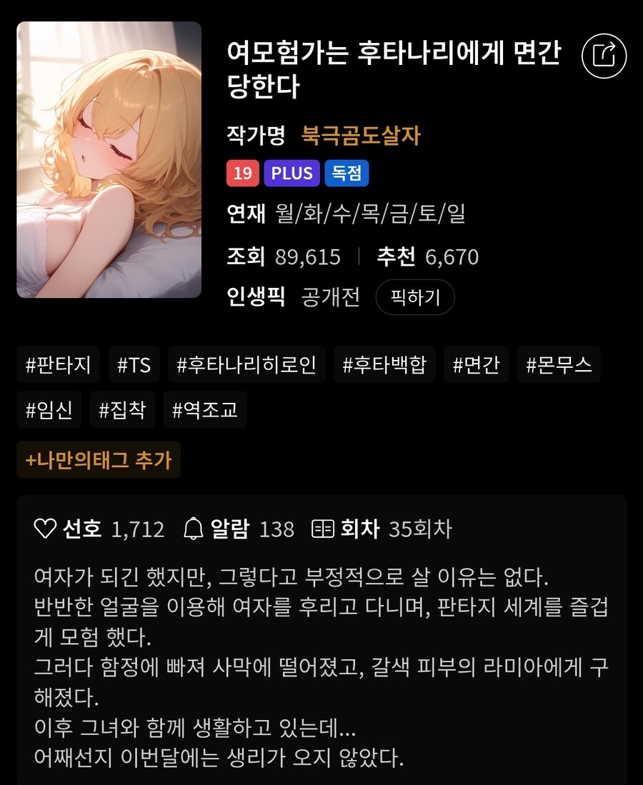 소설)노벨피아 뒤적거리다 소설 하나를 찾았는데_1.jpg