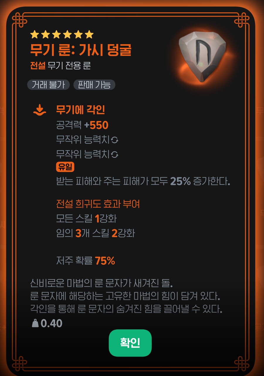 마비m) 무기 룬 1황은 가시덩굴인듯_1.png