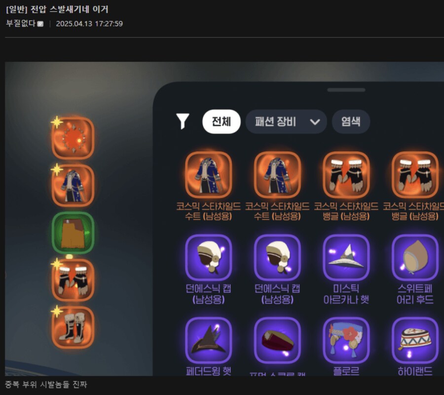 마비m) 패션아이템 승급, 합성 미세 팁_2.png