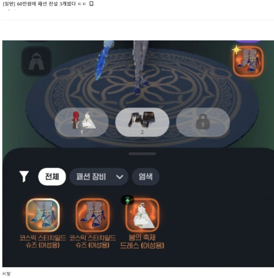 마비m) 패션아이템 승급, 합성 미세 팁_3.png