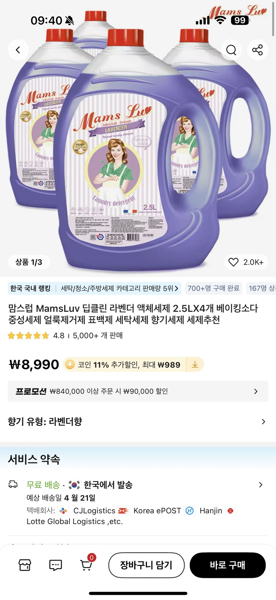 [알리] 코인딜 맘스럽 액체세제 2.5L 4개 7,437원_3.png