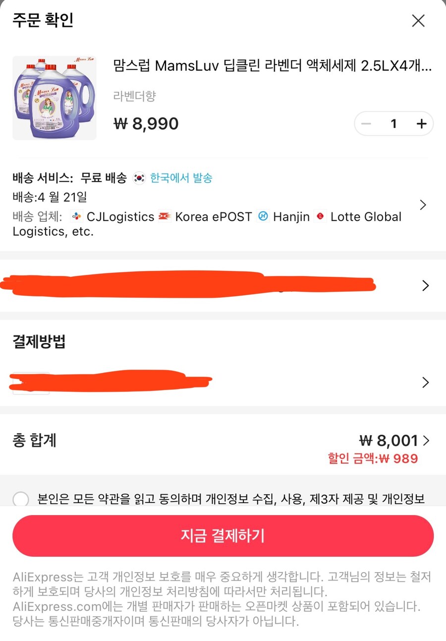 알리 코인딜 맘스럽 액체세제 25L 4개 7437원