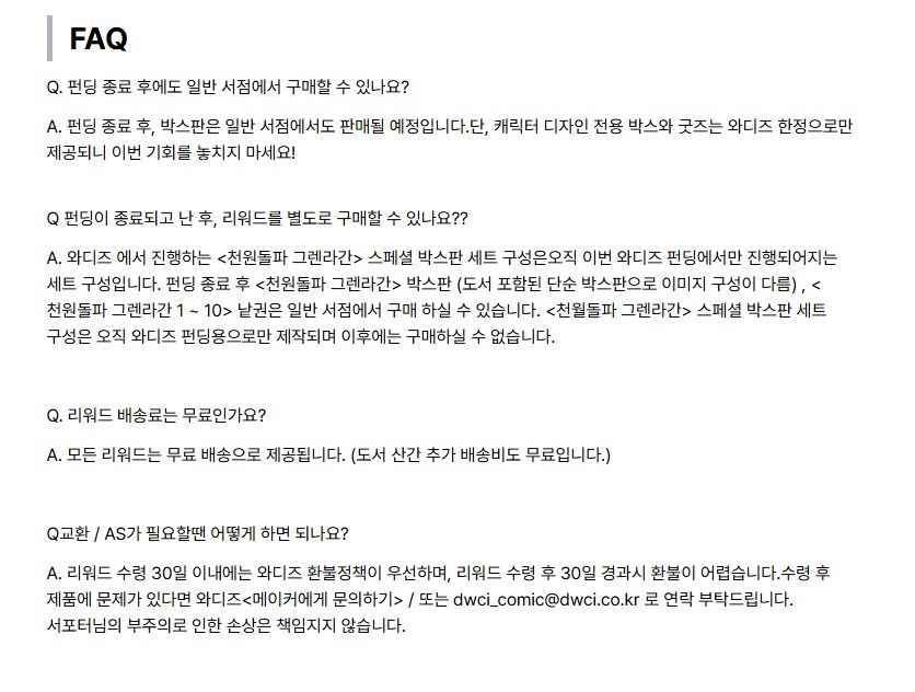 [와디즈] 천원돌파 그렌라간 코믹스 펀딩_4.png