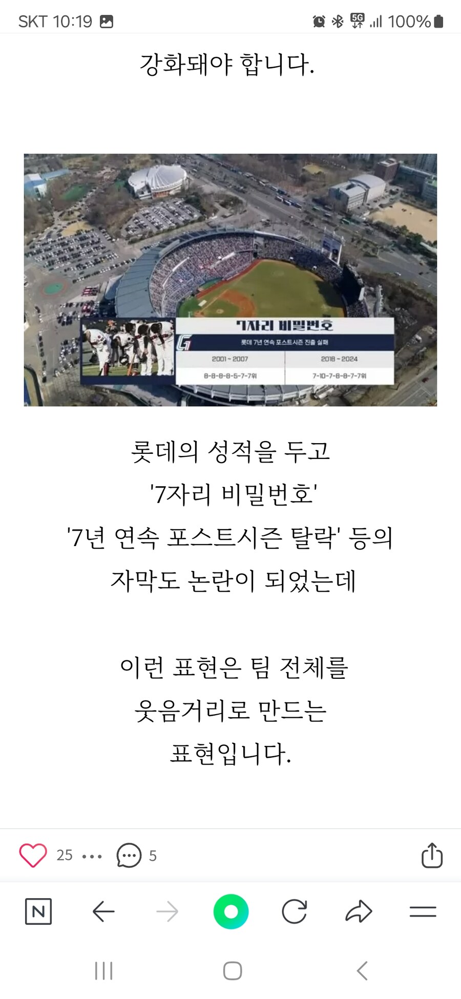 KBS 스포츠. 금간불괴.7자리 비밀번호 자막논란(프로야구)_2.jpg