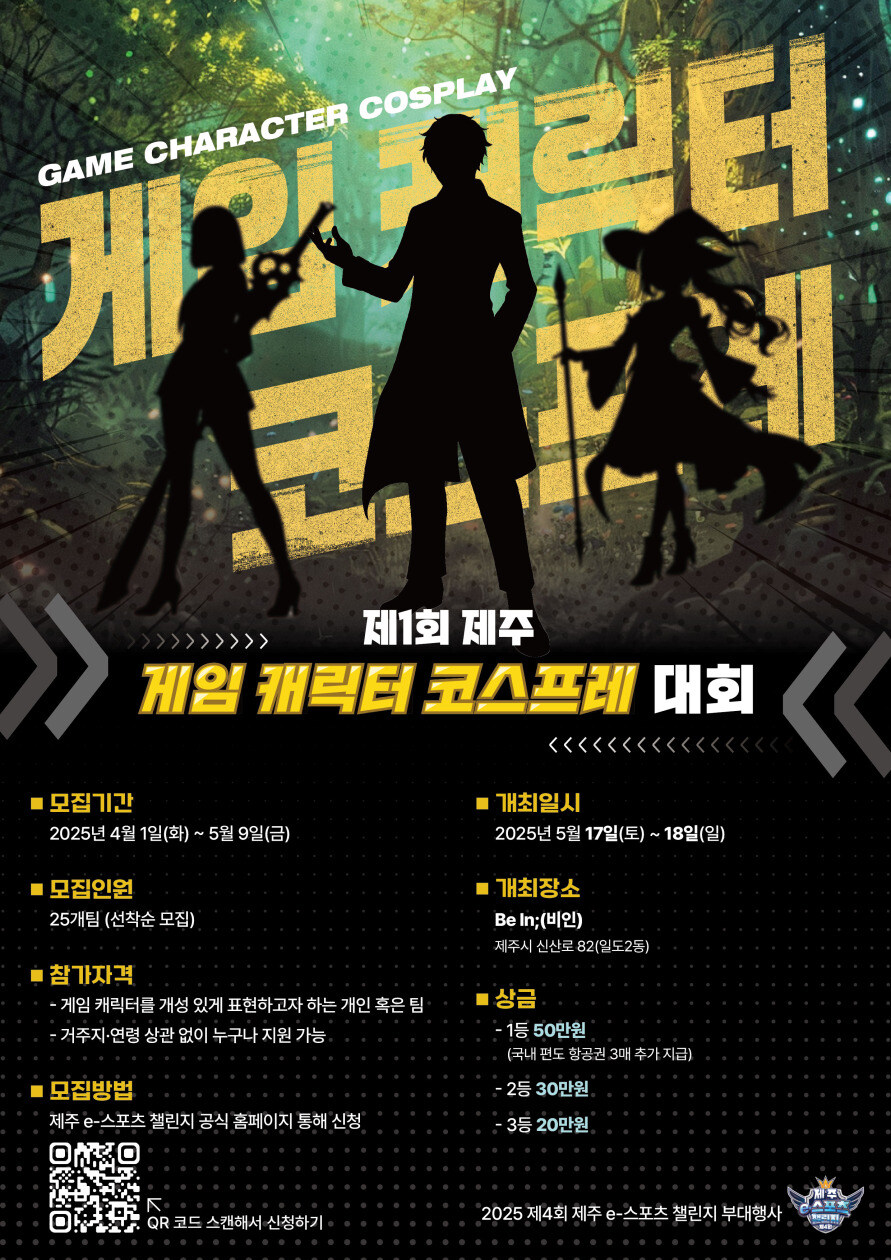 제주도에서 제1회 게임 캐릭터 코스프레 대회오세여_1.jpg