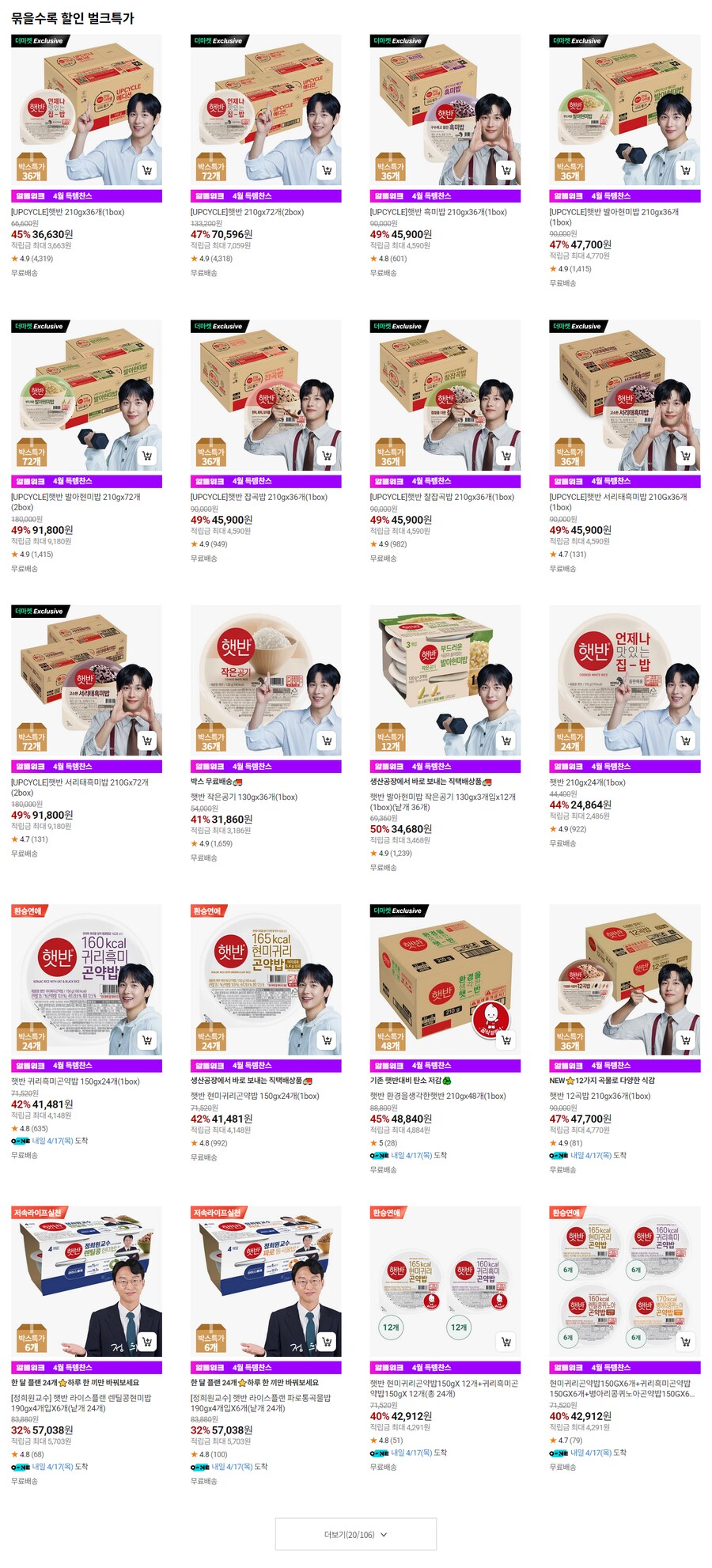 [씨제이더마켓][5+5]함박스테이크 20,400원, 햇반 외 다수(4/19일까지)_2.png