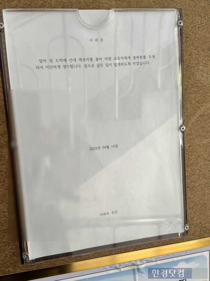 "화물차는 뒤에 주차해라"…쪽지 붙였던 입주민 결국 사과_2.jpg