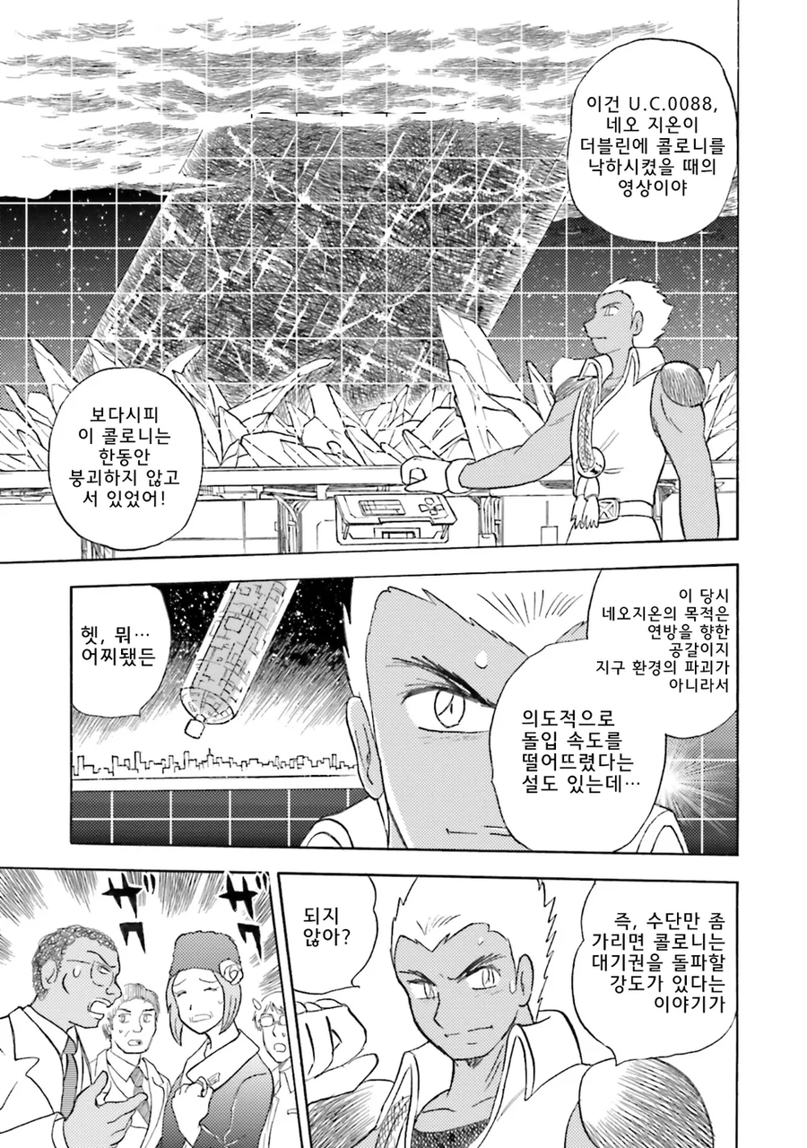 건담)사실 지온의 콜로니 낙하가 낡은 범부 짓인 이유_2.webp