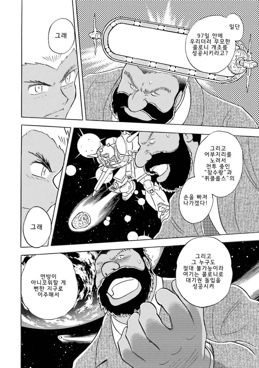 건담)사실 지온의 콜로니 낙하가 낡은 범부 짓인 이유_12.webp