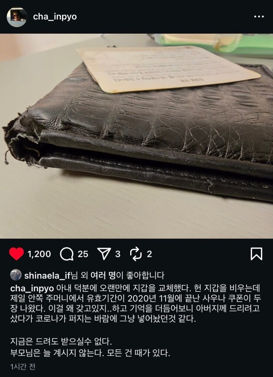 지갑 교체 했다는 차인표_1.jpg