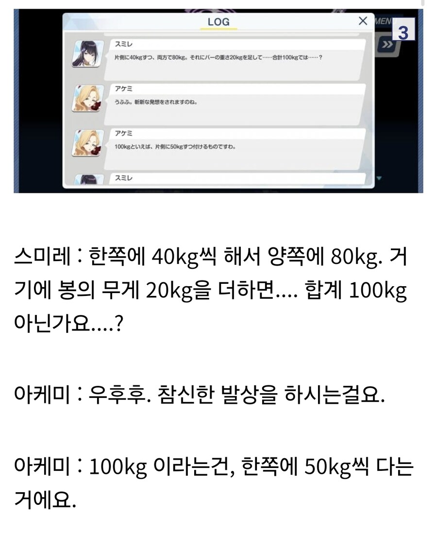 블루아카) ???: 봉무게는 조상님이 들어주냐?_3.jpg