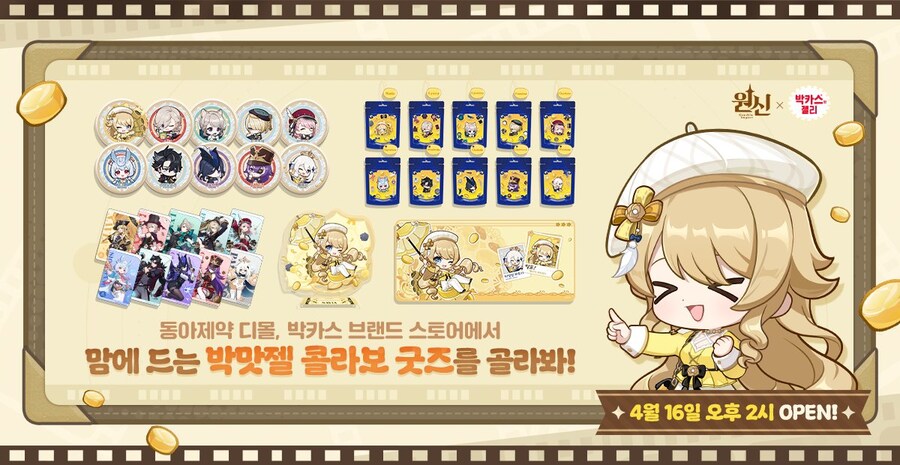 [네이버/디몰] 원신 x 박카스맛 젤리 오늘 14시부터 온라인 판매 (가격본문)_1.jpg