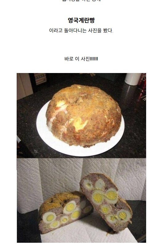 커뮤에서 돌아다니는 영국 계란빵 짤의 정체.JPG_1.png