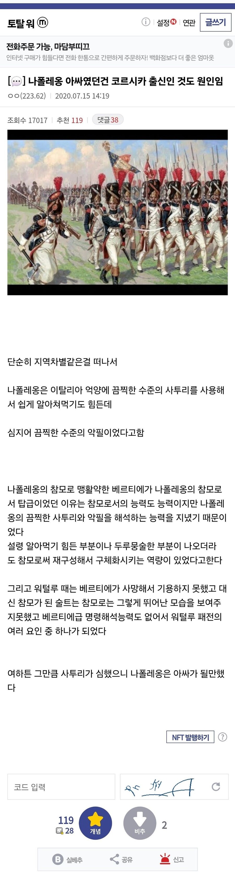 나폴레옹이 말년에 몰락한 이유_1.jpg