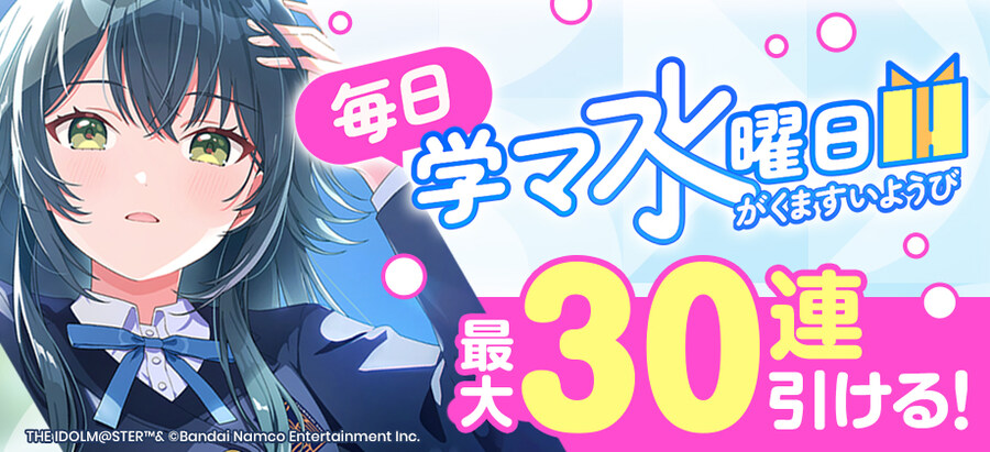 학원 아이돌마스터) 매일 학마수요일 개최_1.jpg