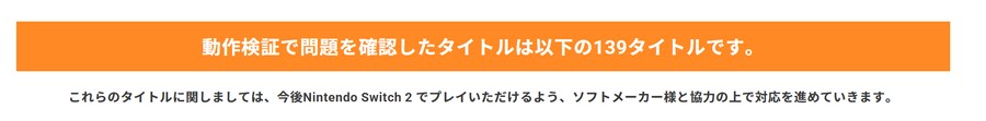 닌텐도 스위치 2 하위호환에 문제가 있는 타이틀 현황 갱신_3.png