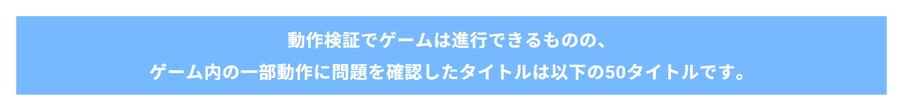 닌텐도 스위치 2 하위호환에 문제가 있는 타이틀 현황 갱신_4.png