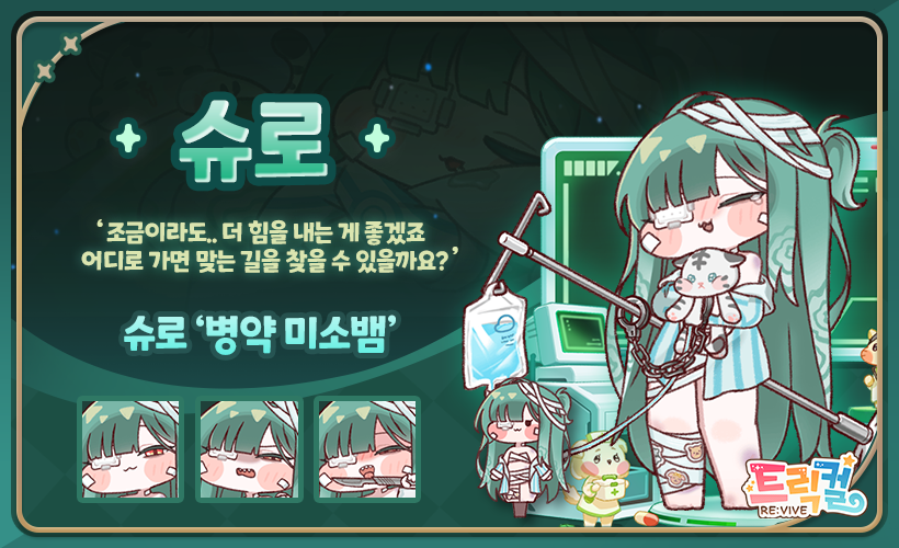 트릭컬 신규 상품 [슈로] 사복 패스 판매 상세 안내_1.png
