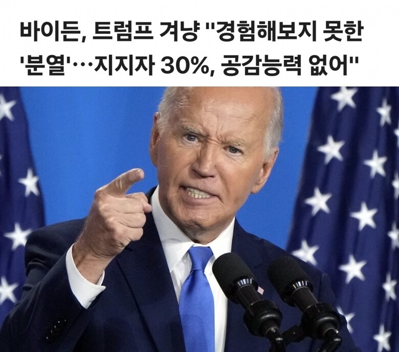 조 바이든, 트럼프 공개 저격_1.jpg