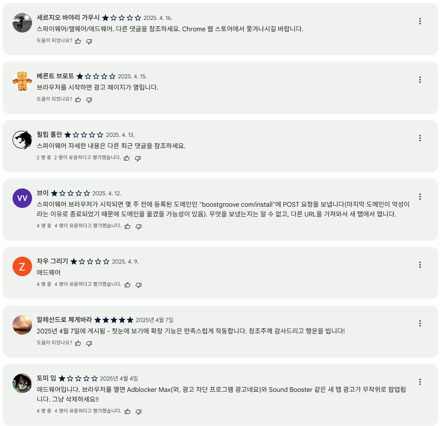 크롬 우클릭 허용 - 익스텐션 앱 스파이웨어 주의_2.png