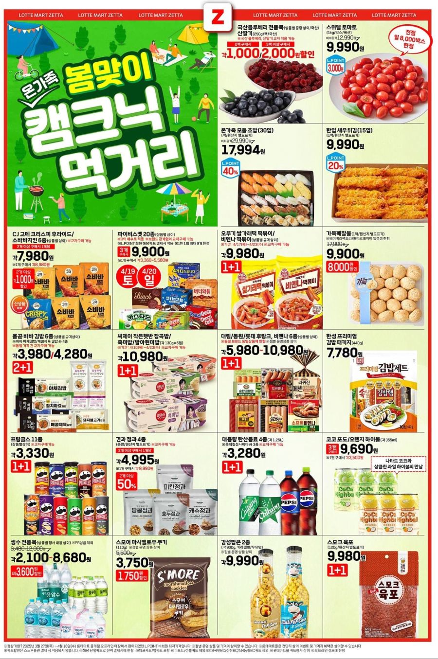 [대형마트] 홈플러스 당당 더큰치킨 출시,이마트 3일 끝장가격 외(4/17~23)_13.jpg