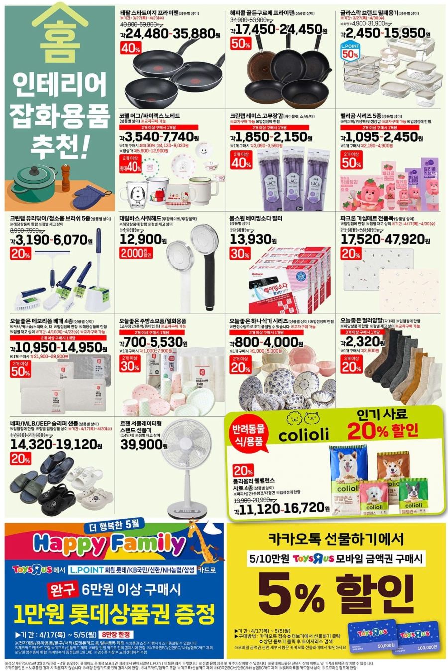 [대형마트] 홈플러스 당당 더큰치킨 출시,이마트 3일 끝장가격 외(4/17~23)_17.jpg