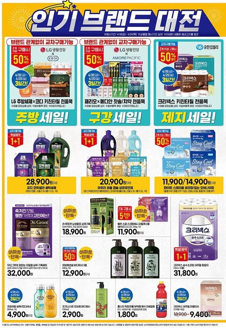 [대형마트] 홈플러스 당당 더큰치킨 출시,이마트 3일 끝장가격 외(4/17~23)_21.jpg