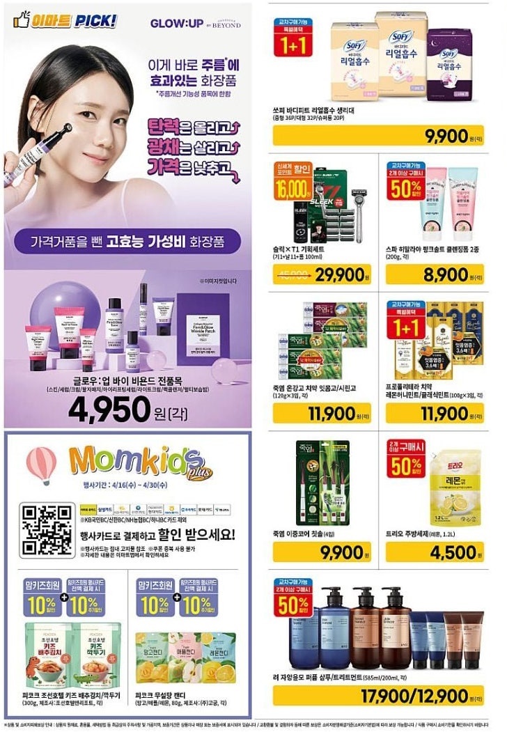 [대형마트] 홈플러스 당당 더큰치킨 출시,이마트 3일 끝장가격 외(4/17~23)_27.jpg