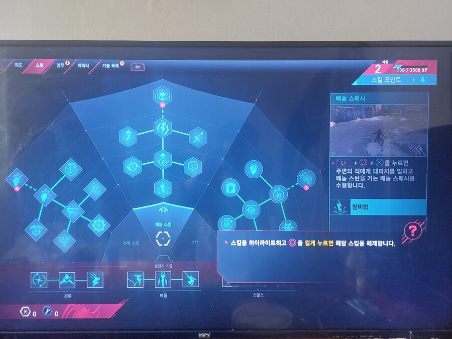 마일즈 모랄레스 초반 오류좀 도와주세요 ㅠㅠ_1.jpg