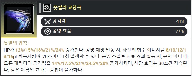 명조) 반드시 뽑아야할 파수인, 전무와 돌파는 잘생각하고 하자!_6.png