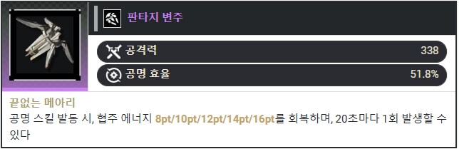 명조) 반드시 뽑아야할 파수인, 전무와 돌파는 잘생각하고 하자!_7.png