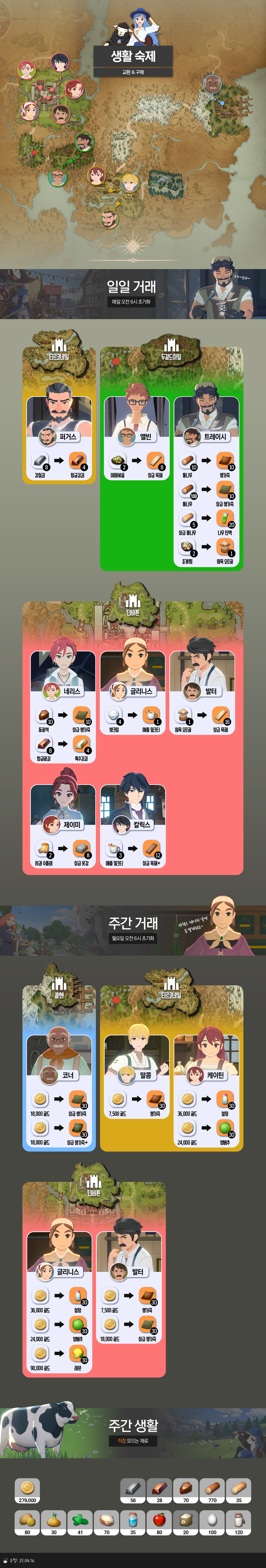 마비M] 생활채집거래 두짤요약.jpg_1.webp