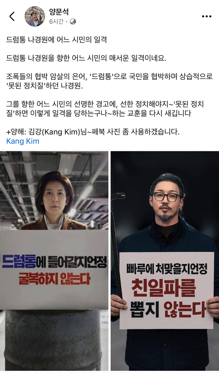 양문석) 조폭 은어 ‘드럼통‘으로 국민 협박하며 상습적으로 못된 정치질하던 나경원_1.jpg