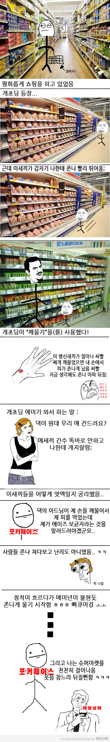 마트에서 무개념 초딩 부모 인실좋 시킨 썰_1.jpg