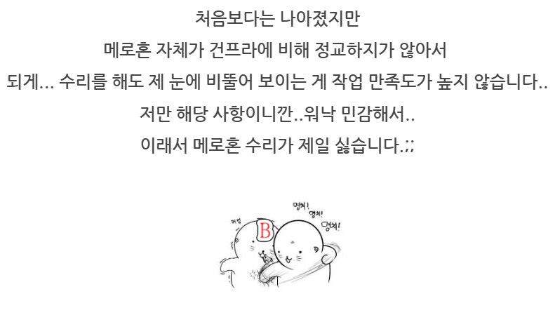 진짜 쟤를수리해요??상태 안 좋아보이는뎅..진짜 쟤를 고치라구요..?_27.png