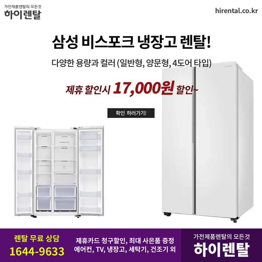 [하이렌탈] 삼성 양문형 냉장고 렌탈, TV, 세탁건조기, 카드할인, 현금증정_1.png